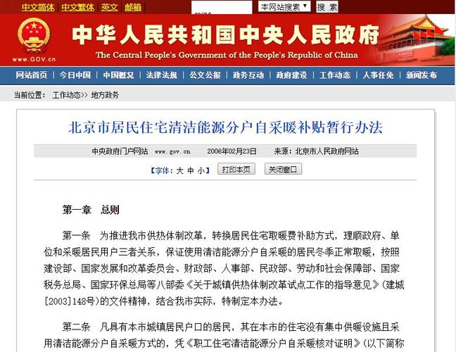 北京取暖补贴通知?北京天气票多少钱-图3 北京取暖补贴通知?北京天气票多少钱-图3