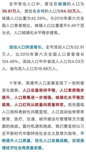 英德市人口?查青圹镇L口有多少-图3 英德市人口?查青圹镇L口有多少-图3