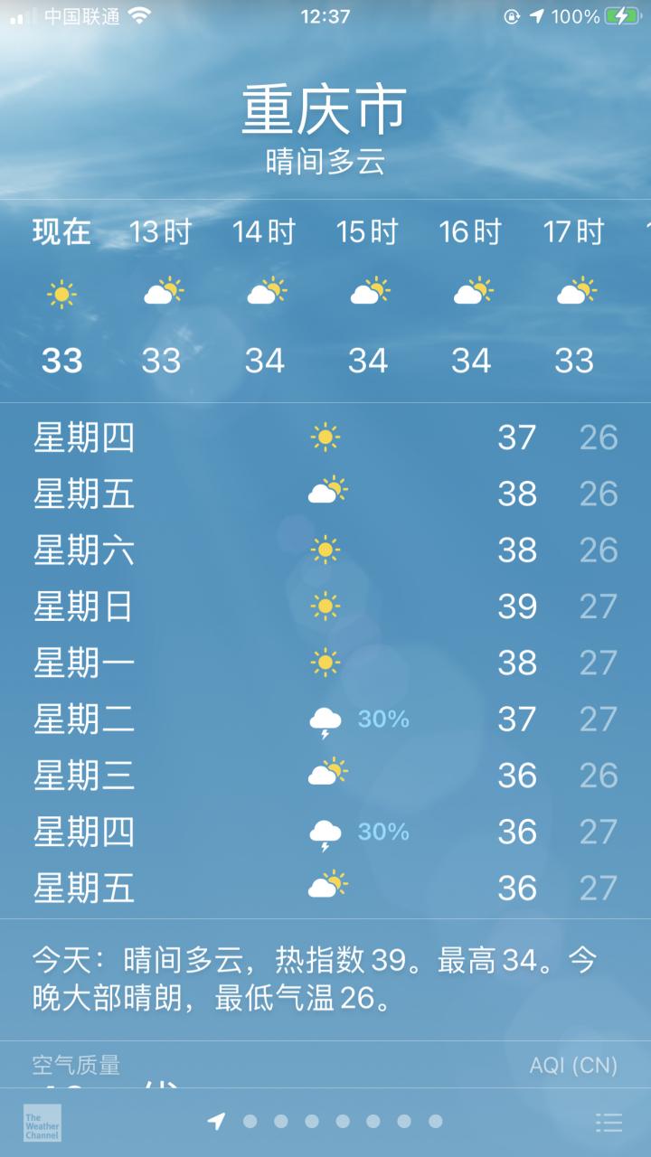 重庆一年四季温度是多少?重庆七月能热到多少度-图1 重庆一年四季温度是多少?重庆七月能热到多少度-图1