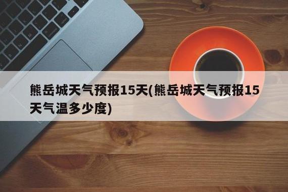 多少度算冬天?杭州四季温度是多少钱-图1 多少度算冬天?杭州四季温度是多少钱-图1