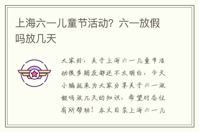 2023六一儿童节放几天?六一放多少天假-图1 2023六一儿童节放几天?六一放多少天假-图1