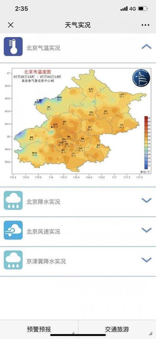 北京40度高温说明了什么?北京夏天多少 算高温天气-图2 北京40度高温说明了什么?北京夏天多少 算高温天气-图2