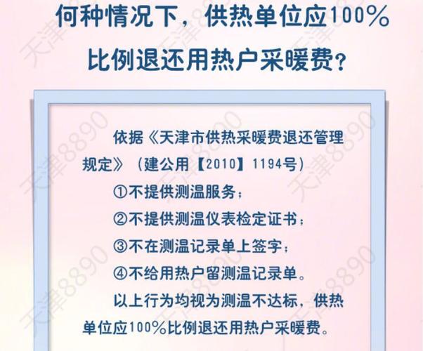 天津市10退休有暖气费补贴吗?天津10月份温度是多少号-图1 天津市10退休有暖气费补贴吗?天津10月份温度是多少号-图1