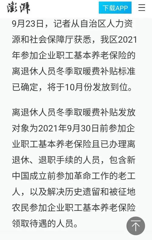 天津市10退休有暖气费补贴吗?天津10月份温度是多少号-图3 天津市10退休有暖气费补贴吗?天津10月份温度是多少号-图3