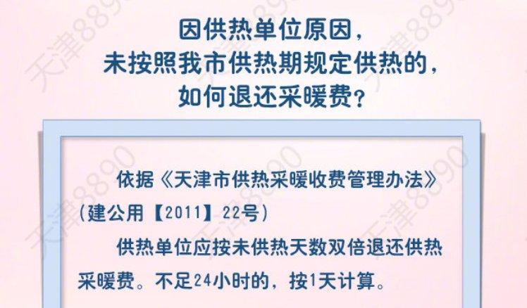 天津市10退休有暖气费补贴吗?天津10月份温度是多少号-图2 天津市10退休有暖气费补贴吗?天津10月份温度是多少号-图2