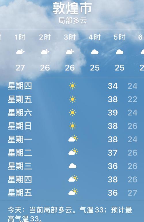 敦煌九月份气温?北京九月份多少度-图2 敦煌九月份气温?北京九月份多少度-图2