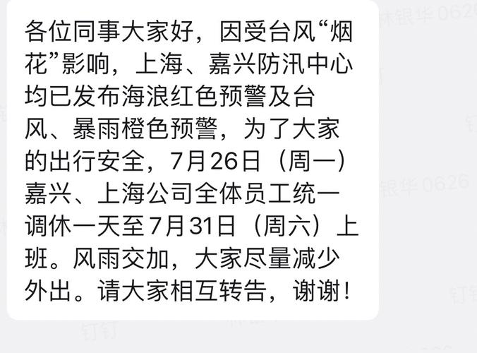 台风来了公司会放假吗?台风多少级不放假-图3 台风来了公司会放假吗?台风多少级不放假-图3