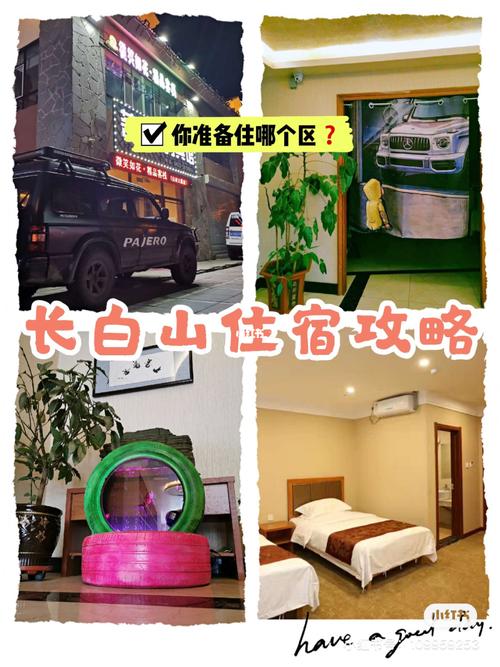 去长白山北坡住宿应该在什么地?吉林二道白河镇住便宜旅店多少钱-图3 去长白山北坡住宿应该在什么地?吉林二道白河镇住便宜旅店多少钱-图3