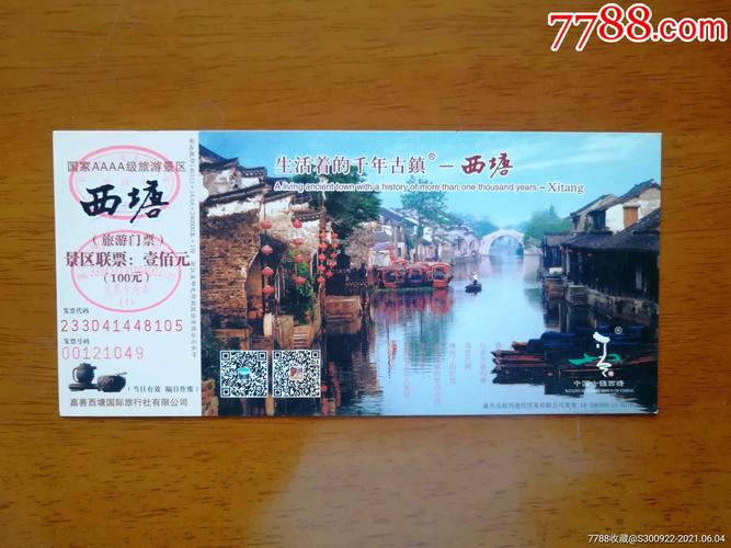 西塘古镇门票购买渠道？西塘古镇玩一下带多少钱-图2