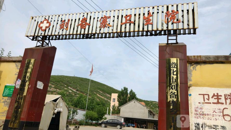 刘备寨这个名字的来历?遵化刘备寨乡包括多少村-图1 刘备寨这个名字的来历?遵化刘备寨乡包括多少村-图1