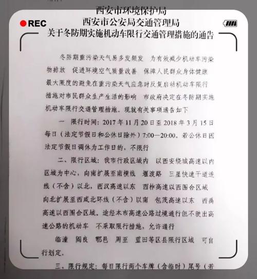 西安市区货车限行最新通知?17号西安车限行号码是多少-图3 西安市区货车限行最新通知?17号西安车限行号码是多少-图3