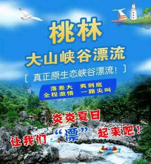 桃林大山峡谷漂流多大孩子能玩?峡谷漂流多少度适合-图1 桃林大山峡谷漂流多大孩子能玩?峡谷漂流多少度适合-图1