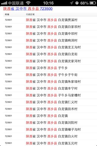 陕西稀少姓氏排名?礼泉县叱干镇邮政编码是多少-图2 陕西稀少姓氏排名?礼泉县叱干镇邮政编码是多少-图2