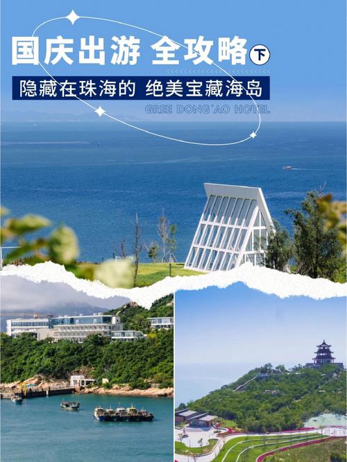 国庆去去哪旅游好,在广东就好了?东澳岛多少人口-图1 国庆去去哪旅游好,在广东就好了?东澳岛多少人口-图1