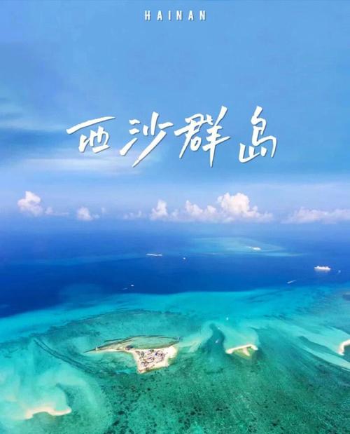 三沙市旅游攻略三日游费用?西沙旅游10天费用多少-图3 三沙市旅游攻略三日游费用?西沙旅游10天费用多少-图3