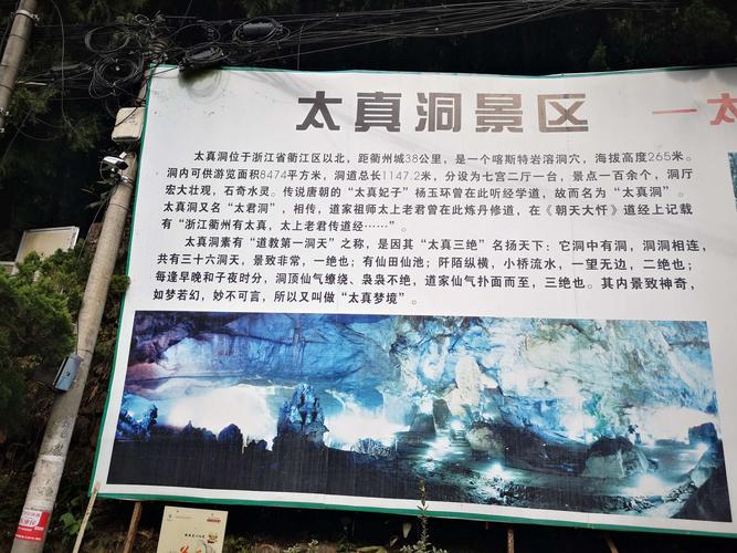 衢州太真洞免费游时间?衢州太真洞门票是多少-图1 衢州太真洞免费游时间?衢州太真洞门票是多少-图1