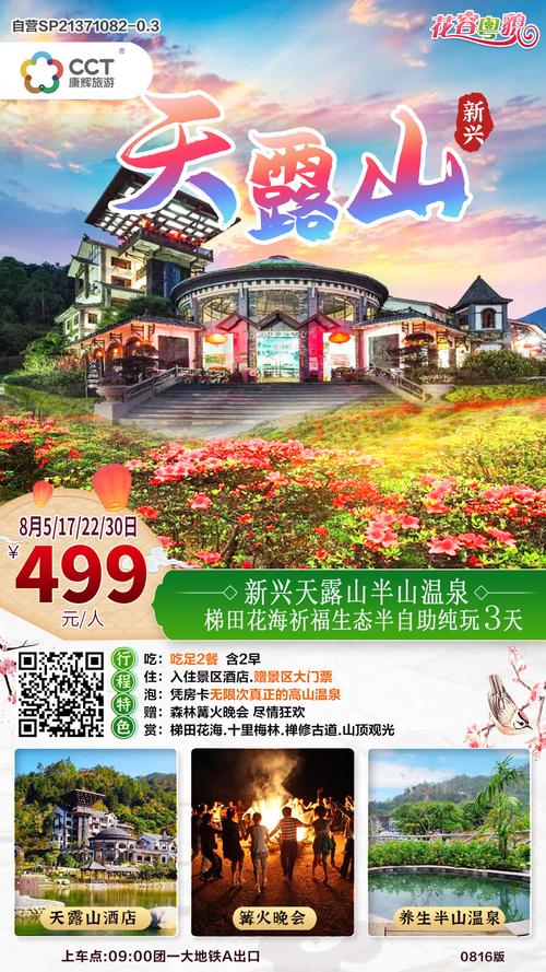 新兴天露山门票及酒店住宿多少钱?云浮龙山温泉度假村多少钱-图3 新兴天露山门票及酒店住宿多少钱?云浮龙山温泉度假村多少钱-图3