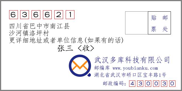 南江县分别有哪些乡镇村?南江沙河邮政编码是多少-图1 南江县分别有哪些乡镇村?南江沙河邮政编码是多少-图1