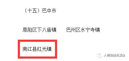 南江县分别有哪些乡镇村?南江沙河邮政编码是多少-图2 南江县分别有哪些乡镇村?南江沙河邮政编码是多少-图2