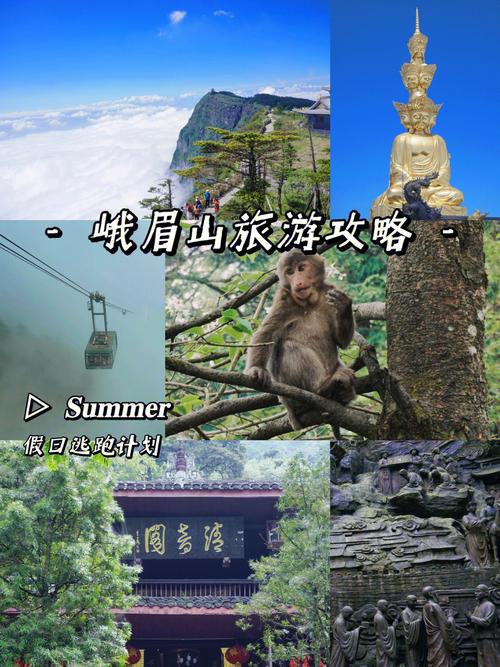 峨眉山最快玩几小时?峨眉山多少小时-图2 峨眉山最快玩几小时?峨眉山多少小时-图2