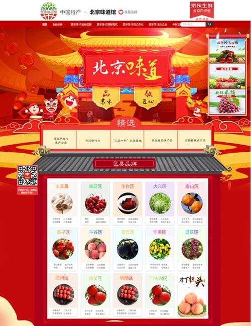 京东的内容 功能 特色?京东商城有多少特产馆-图1 京东的内容 功能 特色?京东商城有多少特产馆-图1