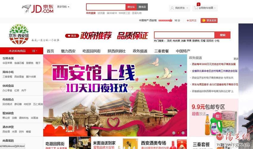 京东的内容 功能 特色?京东商城有多少特产馆-图3 京东的内容 功能 特色?京东商城有多少特产馆-图3