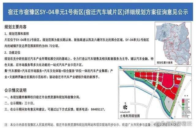 宿迁市环城东路(宿豫区辖区)怎么规划的?宿迁曹集能拆多少钱一平方-图2 宿迁市环城东路(宿豫区辖区)怎么规划的?宿迁曹集能拆多少钱一平方-图2