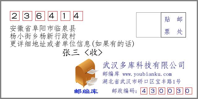 阜阳市临泉县的邮政编码是多少?临泉长官镇邮编号是多少-图3 阜阳市临泉县的邮政编码是多少?临泉长官镇邮编号是多少-图3