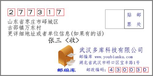 峄城区城区面积?峄城古邵镇邮编多少-图1 峄城区城区面积?峄城古邵镇邮编多少-图1