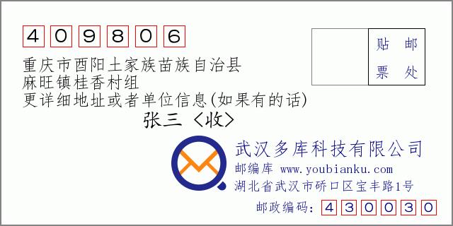 酉阳的邮编是多少?重庆酉阳麻旺邮编是多少-图1 酉阳的邮编是多少?重庆酉阳麻旺邮编是多少-图1