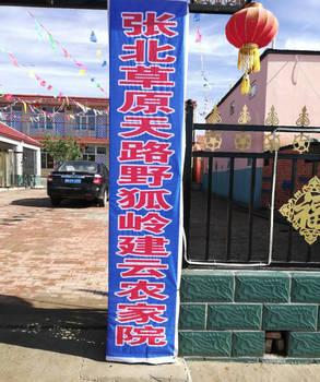 野狐岭附近吃饭推荐?张北县油篓沟镇有多少平方-图3 野狐岭附近吃饭推荐?张北县油篓沟镇有多少平方-图3