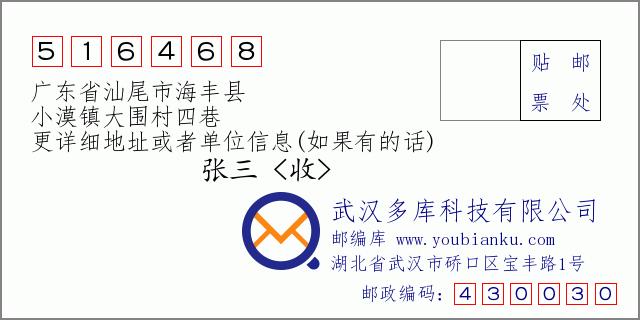 广东省汕尾市海丰县有多少个镇?海丰县小漠镇邮政编码是多少-图1 广东省汕尾市海丰县有多少个镇?海丰县小漠镇邮政编码是多少-图1