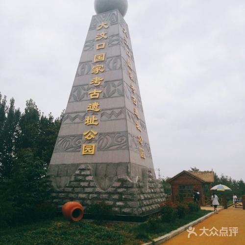 大汶口国家遗址公园要门票吗?大汶口镇的房子多少钱一个平方-图2 大汶口国家遗址公园要门票吗?大汶口镇的房子多少钱一个平方-图2