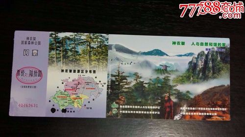 神农架自驾游方案和费用?神农架景区门票多少钱2019-图1 神农架自驾游方案和费用?神农架景区门票多少钱2019-图1