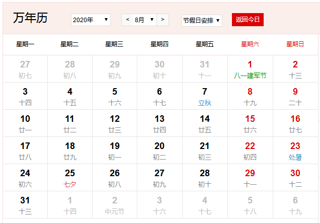 2020年8月2日过了几天?2020年8月30日多少度-图1 2020年8月2日过了几天?2020年8月30日多少度-图1