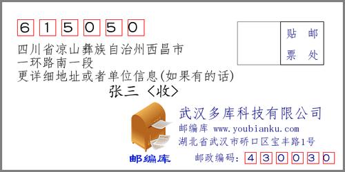 西昌有几个区县?四川西昌月华邮政编码是多少-图2 西昌有几个区县?四川西昌月华邮政编码是多少-图2