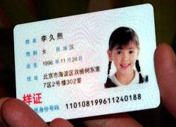 110121是哪里身份证号码?北京东城区身份证号码开头多少-图2 110121是哪里身份证号码?北京东城区身份证号码开头多少-图2