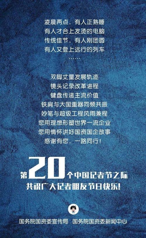 中国记者节主题?今年是第多少届记者节-图1 中国记者节主题?今年是第多少届记者节-图1