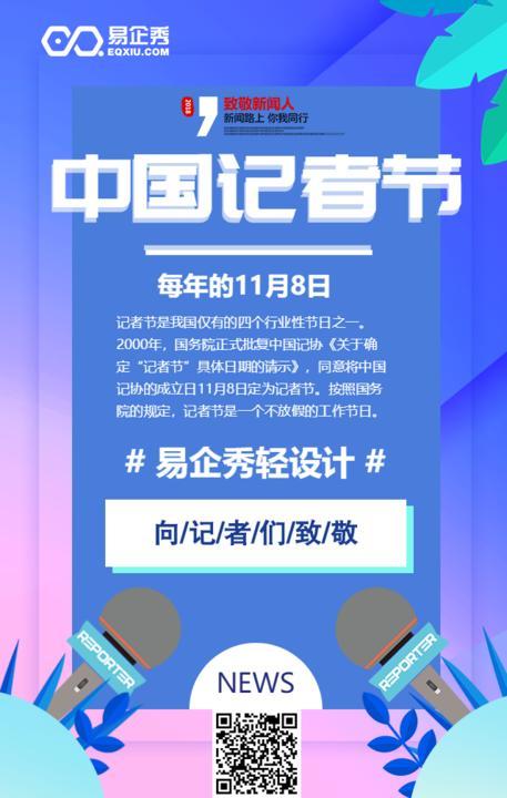 中国记者节主题?今年是第多少届记者节-图3 中国记者节主题?今年是第多少届记者节-图3