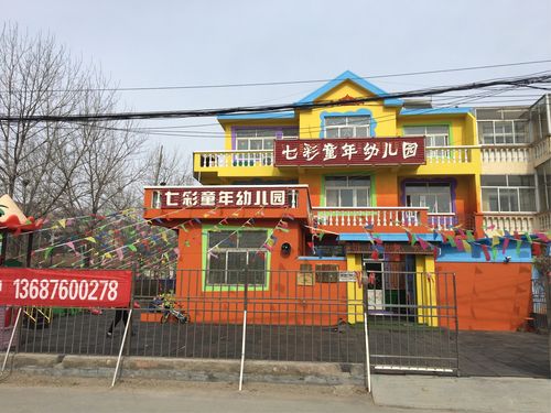 七彩童年第二幼儿园怎么样?济宁到瓦房店多少公里-图1 七彩童年第二幼儿园怎么样?济宁到瓦房店多少公里-图1