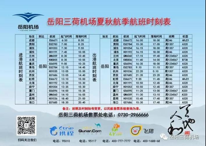 岳阳三荷机场有哪些航班?岳阳到上海虹桥机票价是多少-图3 岳阳三荷机场有哪些航班?岳阳到上海虹桥机票价是多少-图3