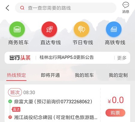 桂林乘车用什么乘车码?桂林出行网的电话号码是多少-图1 桂林乘车用什么乘车码?桂林出行网的电话号码是多少-图1