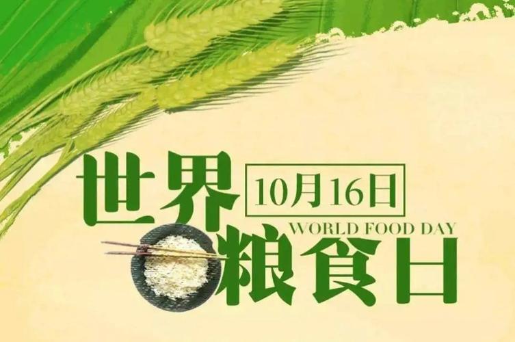 中国粮食节约行动是什么时候开始的?今年是多少个粮食日-图3 中国粮食节约行动是什么时候开始的?今年是多少个粮食日-图3