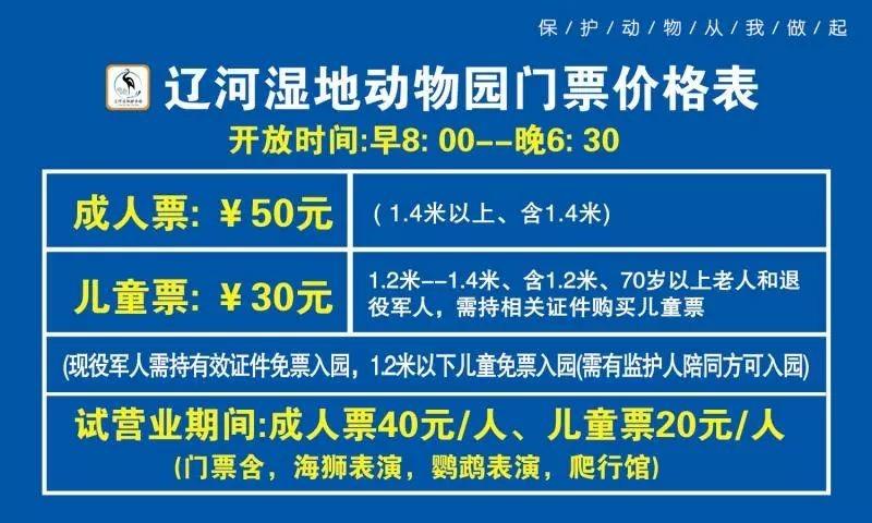 盘锦动物园哪个好?盘锦市动物园门票多少钱-图1 盘锦动物园哪个好?盘锦市动物园门票多少钱-图1