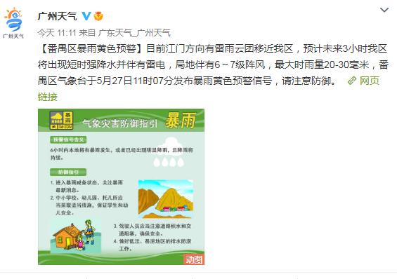 番禺区发布暴雨预警会停课吗?广州番禺区10天气大概多少度-图2 番禺区发布暴雨预警会停课吗?广州番禺区10天气大概多少度-图2