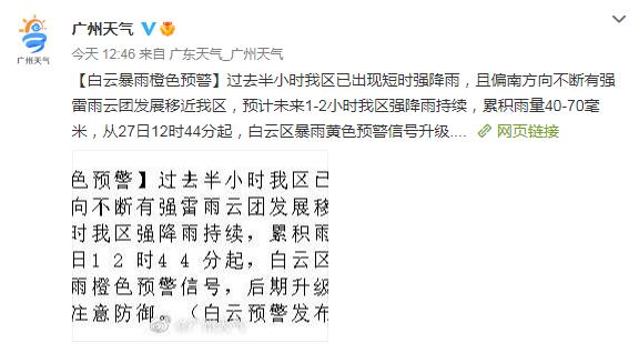 番禺区发布暴雨预警会停课吗?广州番禺区10天气大概多少度-图3 番禺区发布暴雨预警会停课吗?广州番禺区10天气大概多少度-图3