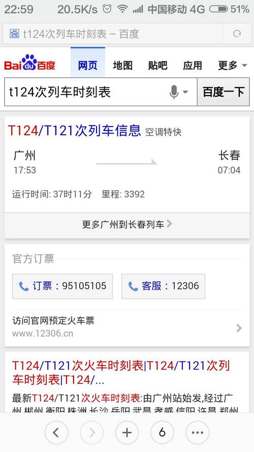 T124广州到长春今天晚点了吗?广州今天有多少个航班延误-图1 T124广州到长春今天晚点了吗?广州今天有多少个航班延误-图1