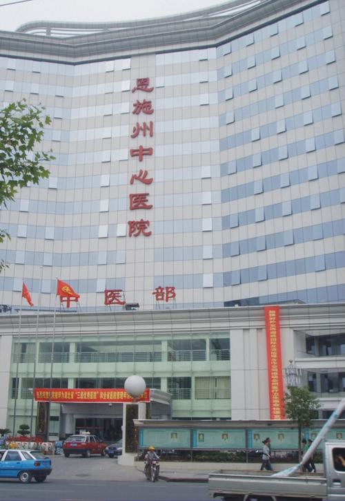 请问湖北省恩施市有三甲医院吗?恩施火车站到恩施中心医院打车要多少钱-图3 请问湖北省恩施市有三甲医院吗?恩施火车站到恩施中心医院打车要多少钱-图3