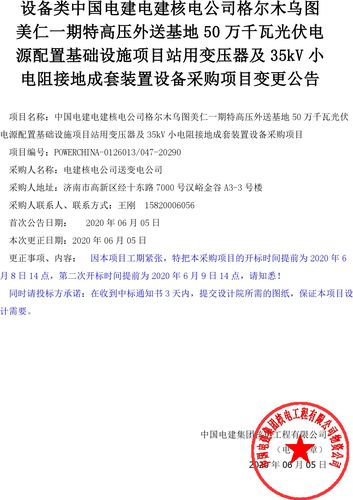 柴达木光伏招标项目公告?格尔木市乌图美仁海拔多少米-图1 柴达木光伏招标项目公告?格尔木市乌图美仁海拔多少米-图1