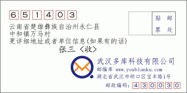云南省楚雄彝族自治州永仁县中和镇邮编是什么?重庆开州中和邮编是多少-图1 云南省楚雄彝族自治州永仁县中和镇邮编是什么?重庆开州中和邮编是多少-图1